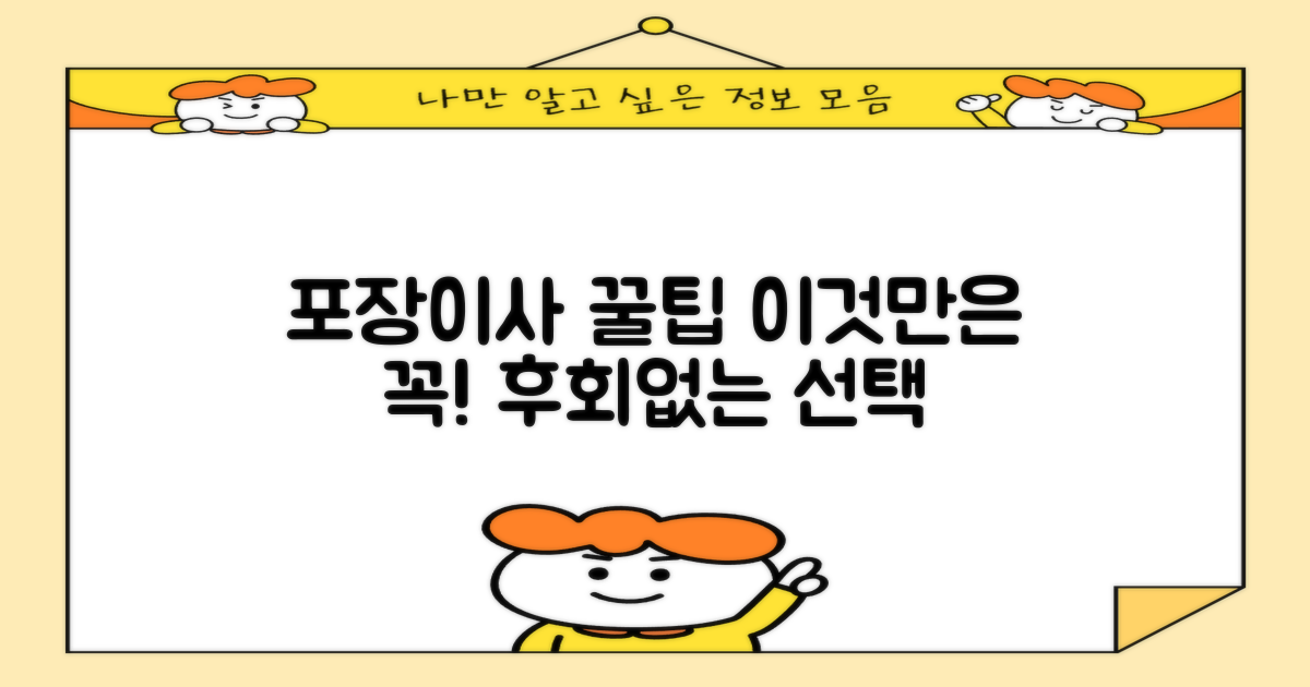 포장이사, 이것만은 꼭!
