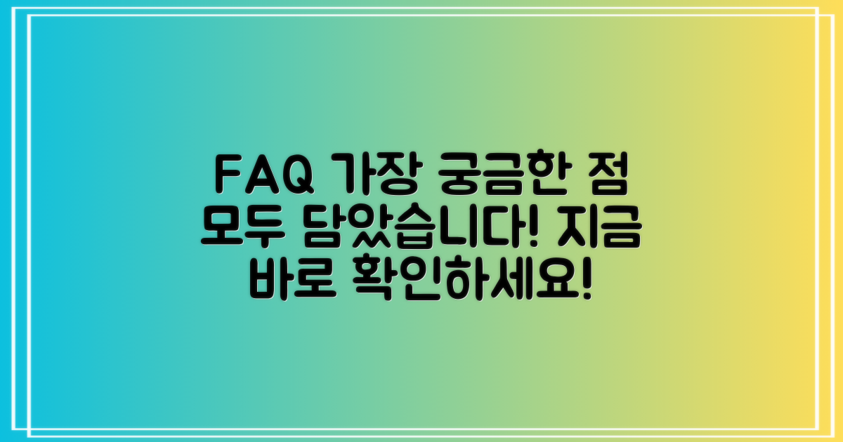 자주 묻는 질문