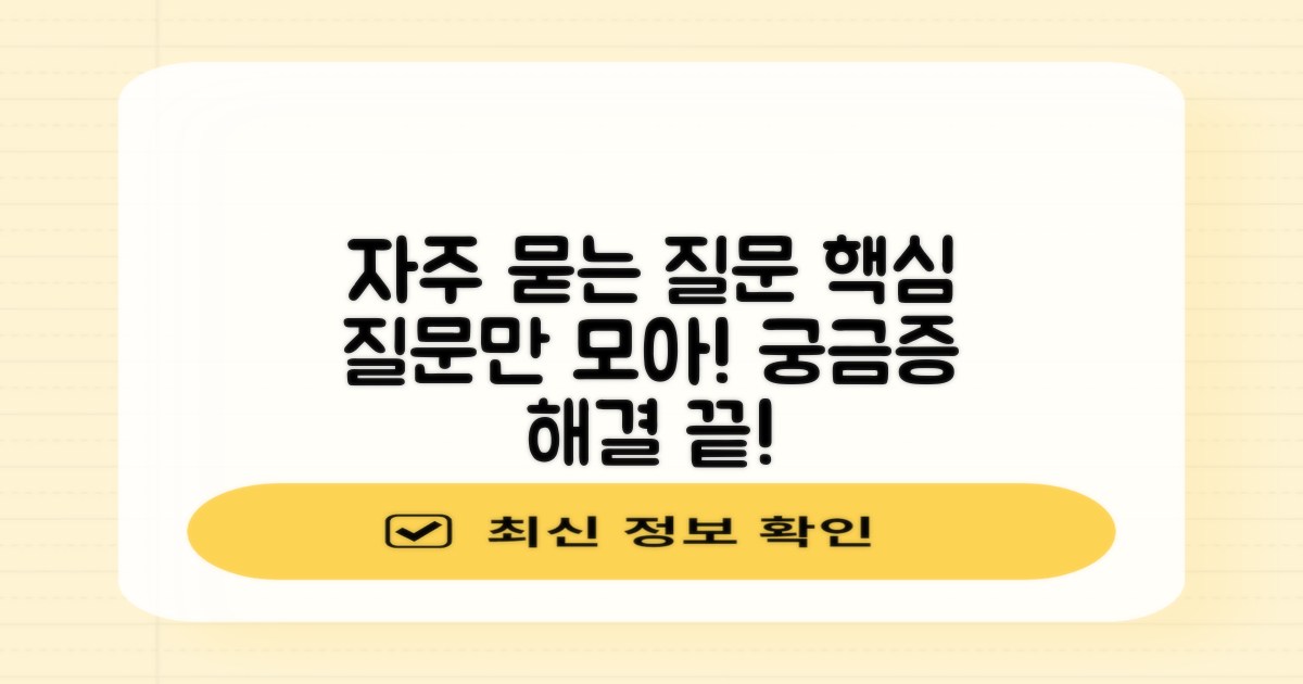 자주 묻는 질문