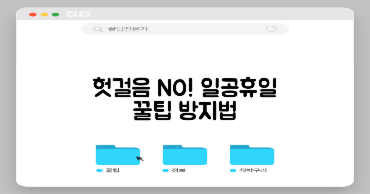 일요일/공휴일, 헛걸음 방지법