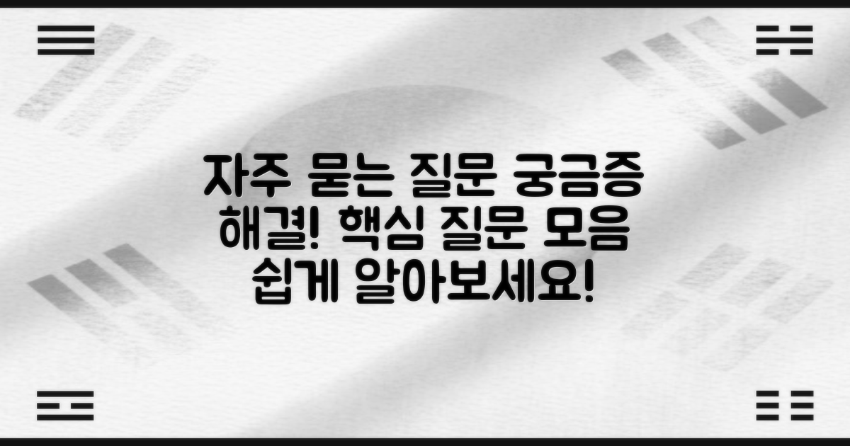 자주 묻는 질문