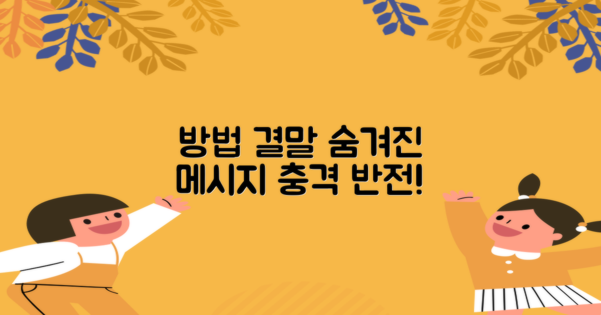 드라마 방법 결말, 숨겨진 메시지를 찾아서