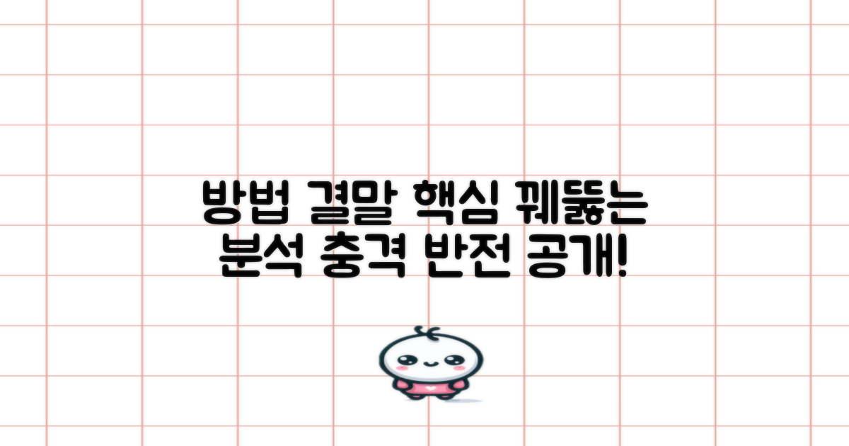 드라마 '방법' 결말, 스토리의 핵심을 꿰뚫는 심층 분석