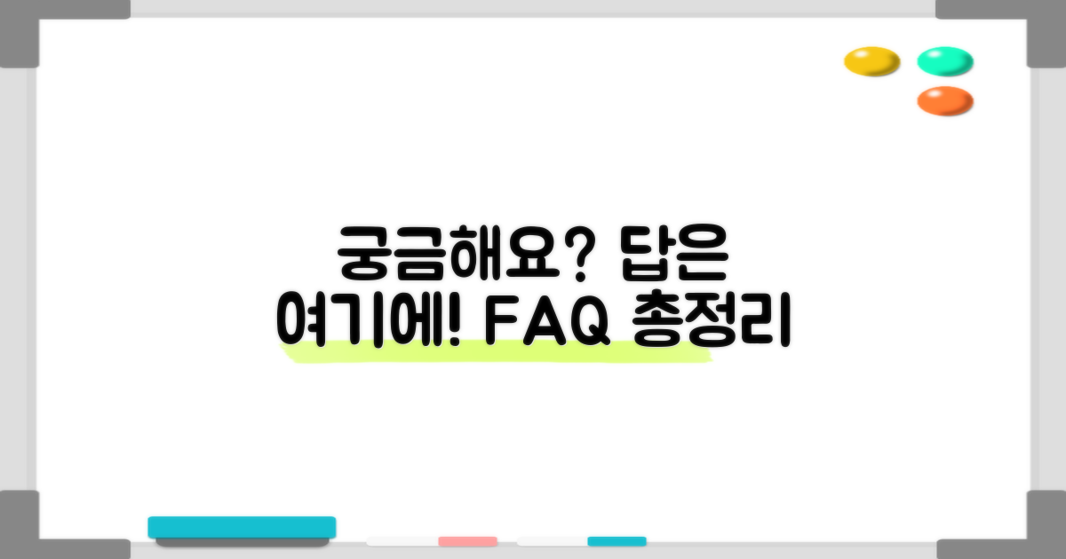 자주 묻는 질문