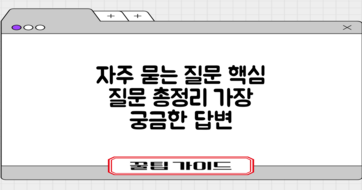 자주 묻는 질문