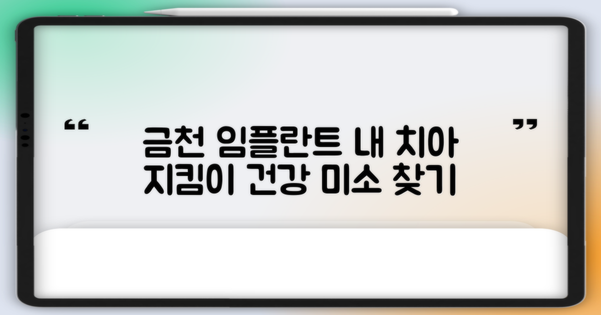 당신의 건강한 미소를 위한 정보: 서울 금천구 임플란트 선택 가이드