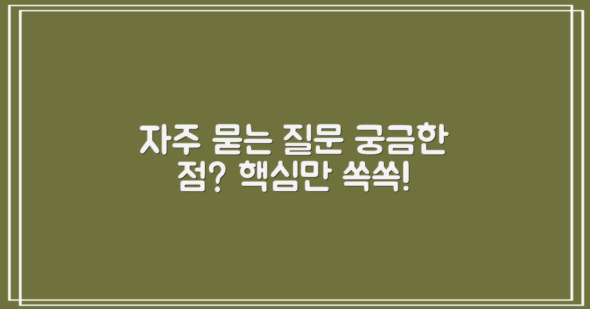 자주 묻는 질문