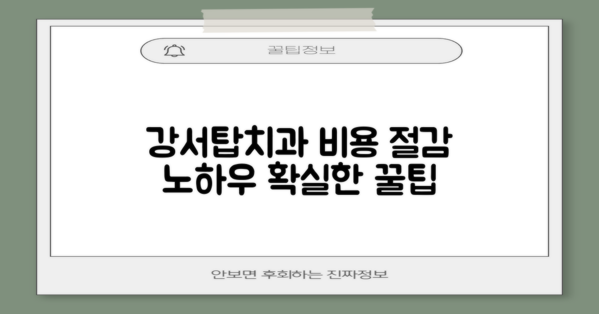 강서탑치과, 비용 절감 노하우