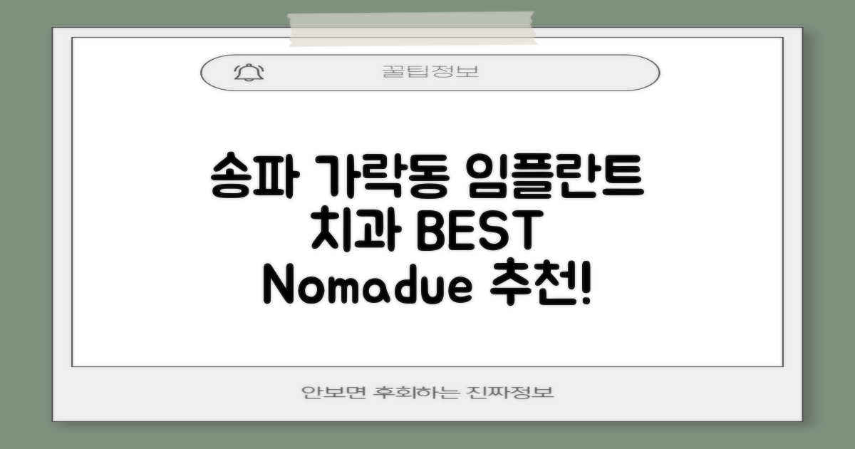 Nomadue가 추천하는 송파구 가락동 임플란트 치과 리스트 확인!