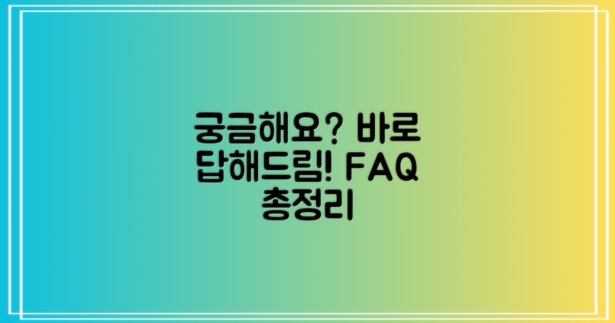 자주 묻는 질문