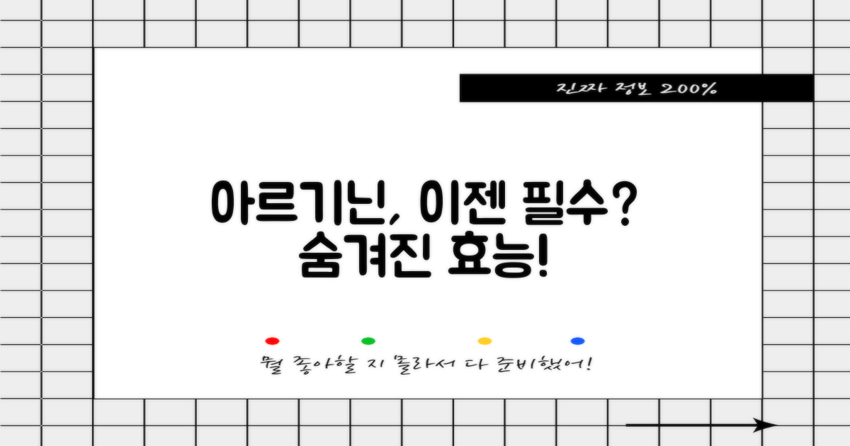 아르기닌 섭취, 선택 아닌 필수?