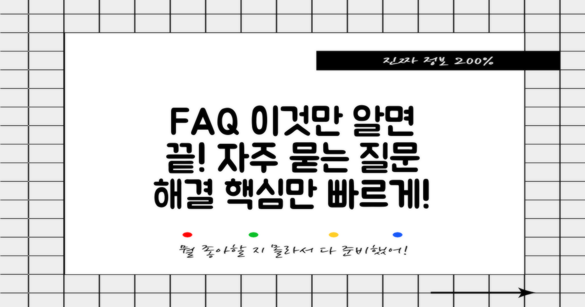 자주 묻는 질문