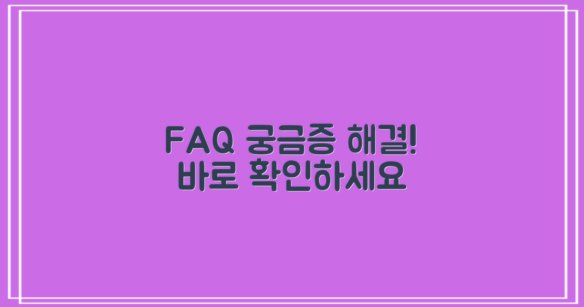 자주 묻는 질문