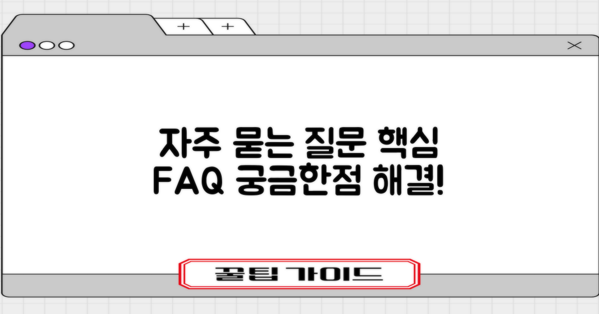 자주 묻는 질문