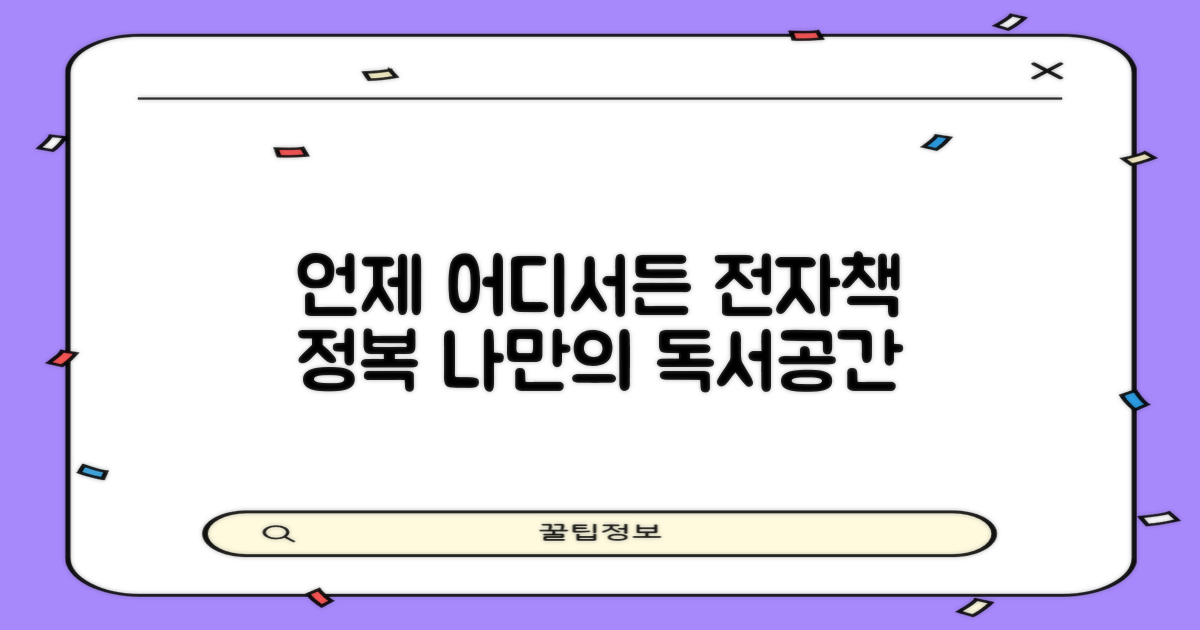 전자책, 어디서든 즐기기