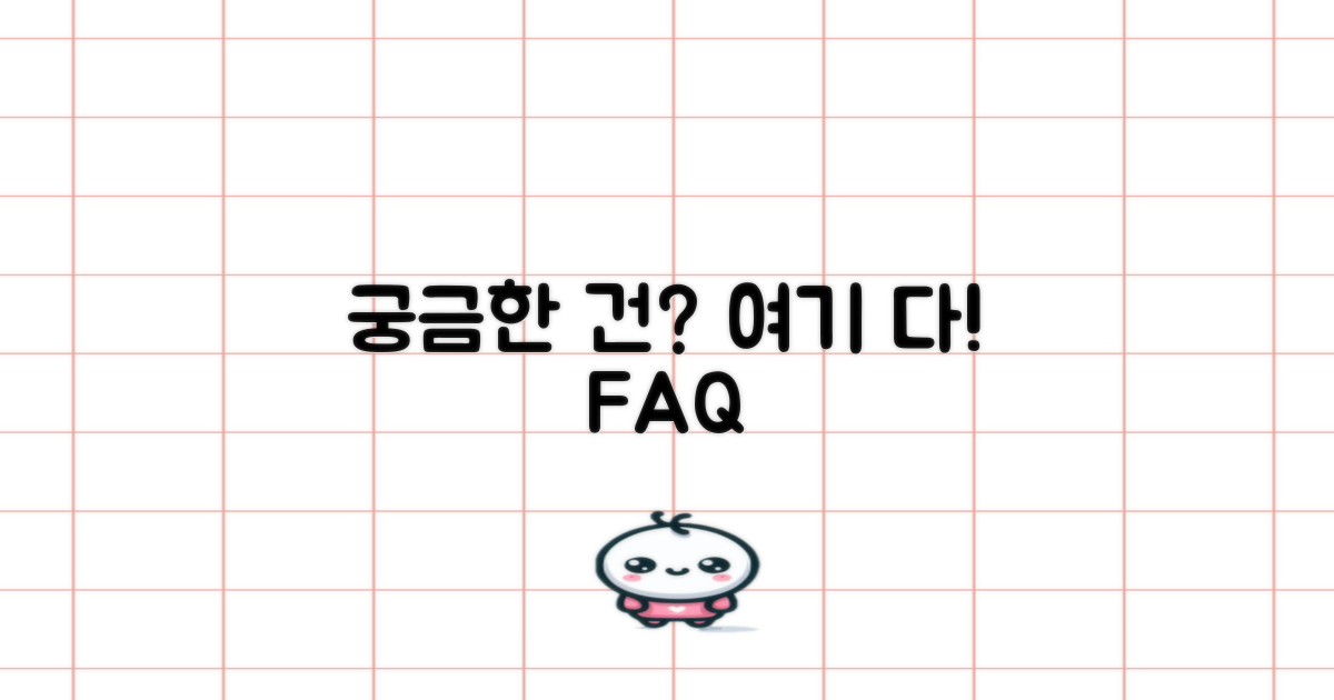 자주 묻는 질문