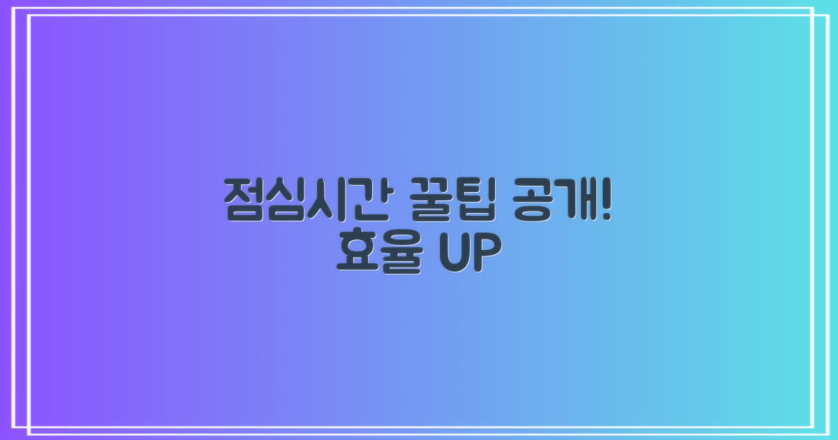 점심시간 활용법 알아보기