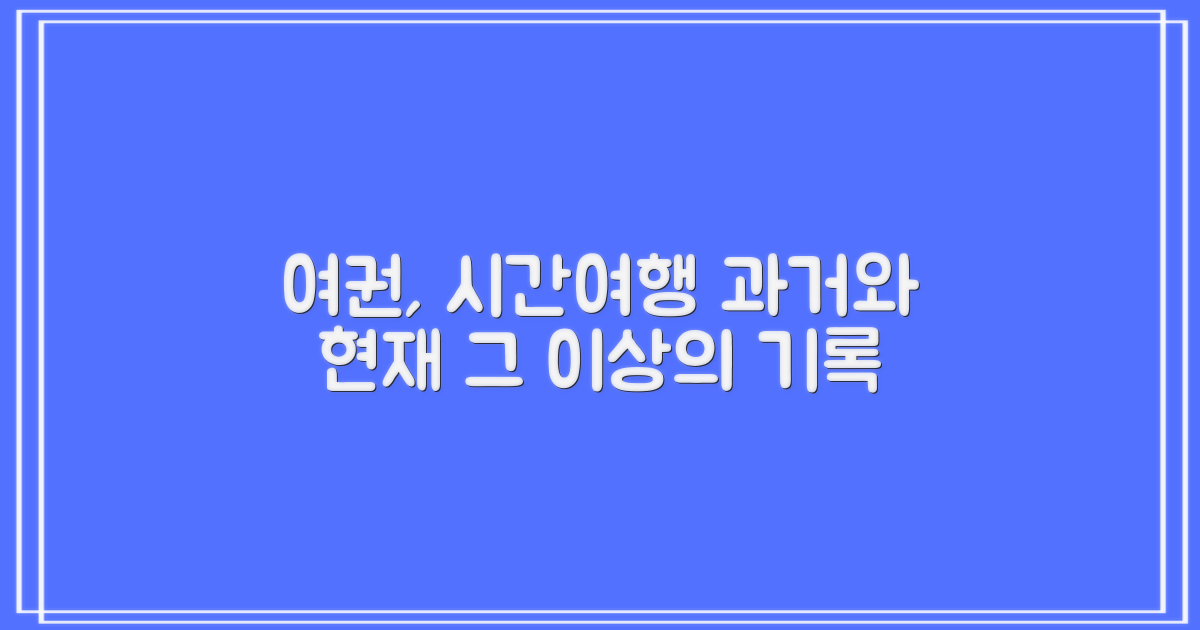 여권과: 과거와 현재