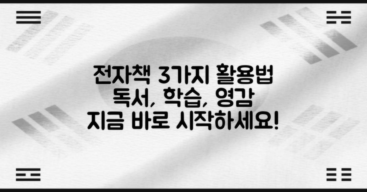3가지 전자책 이용법