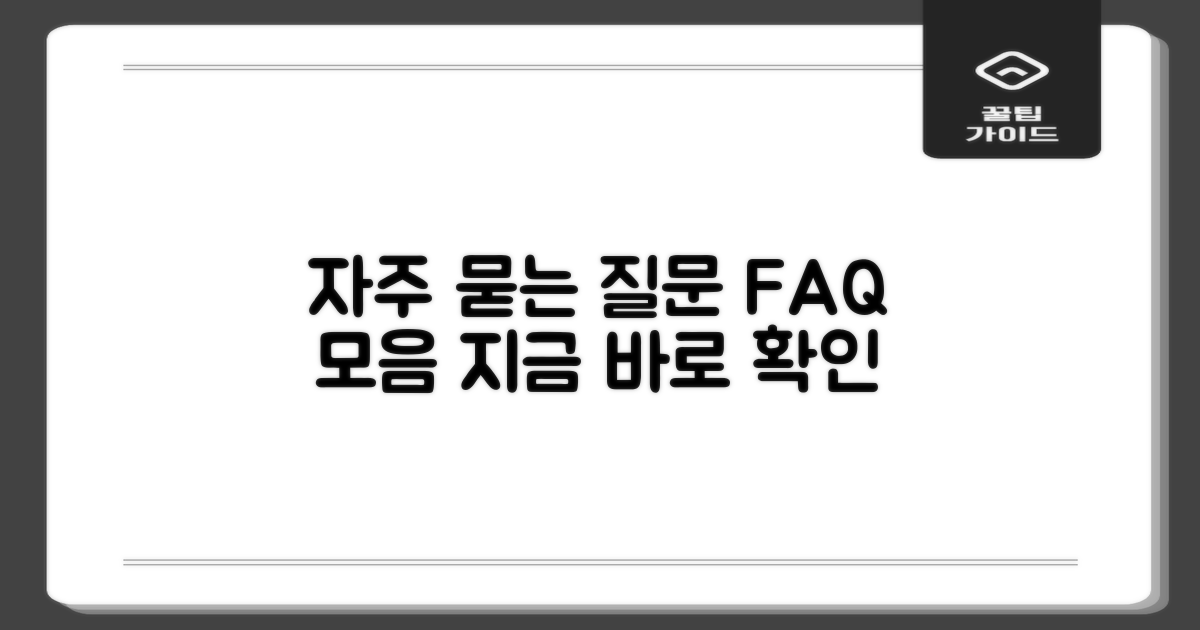 자주 묻는 질문