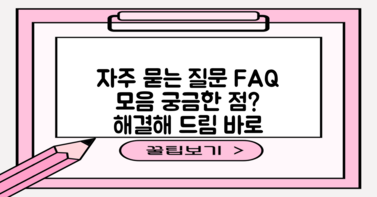 자주 묻는 질문