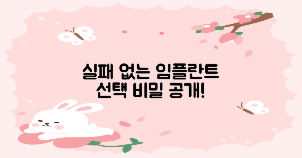 실패 없이 임플란트 선택하는 법?