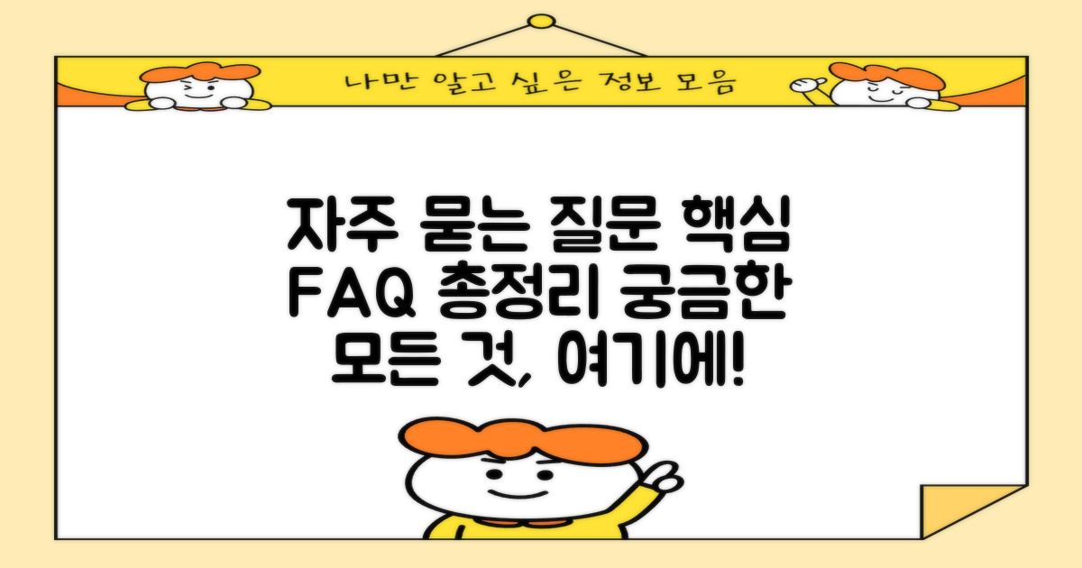자주 묻는 질문