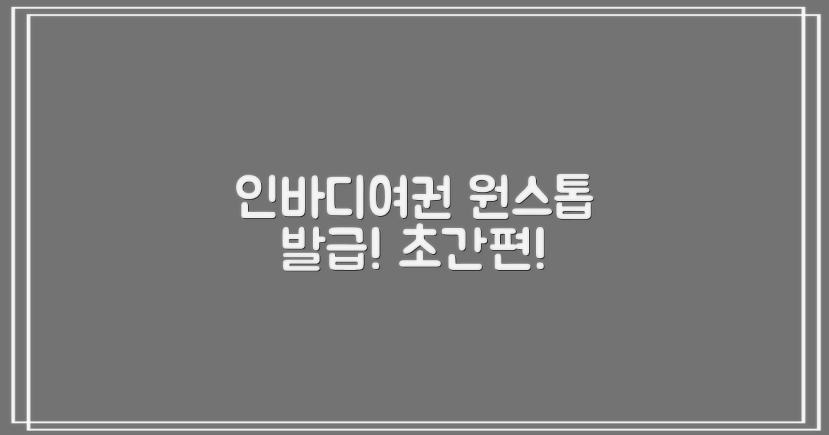인바디 측정, 여권 발급, 한 번에!