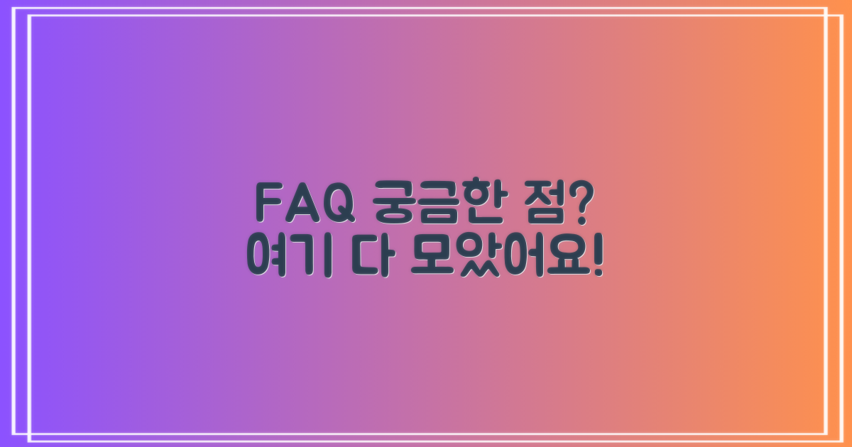 자주 묻는 질문