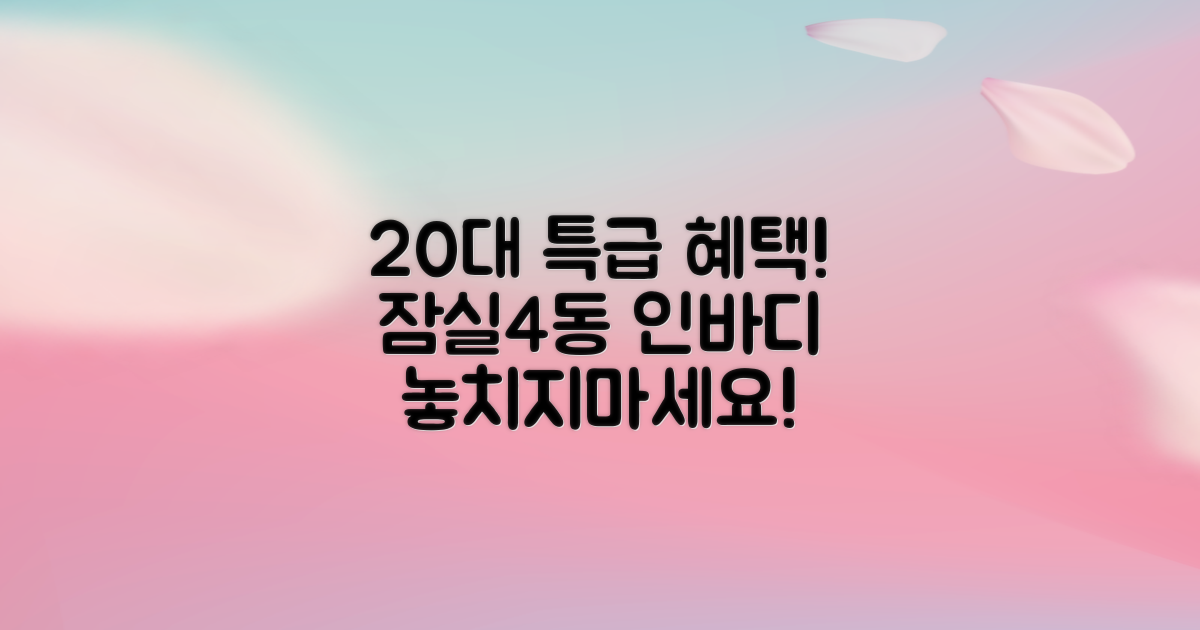 20대만 누리는 특별한 혜택: 잠실4동주민센터 인바디 측정 비교 분석