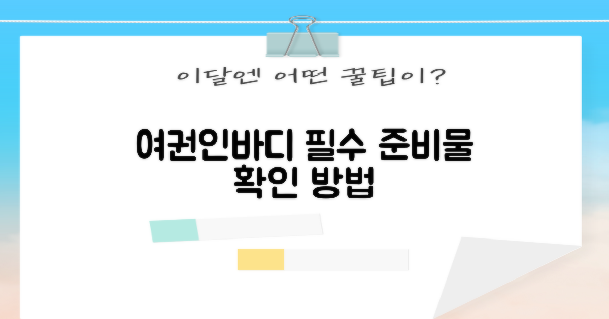 여권/인바디, 어디서 어떻게?