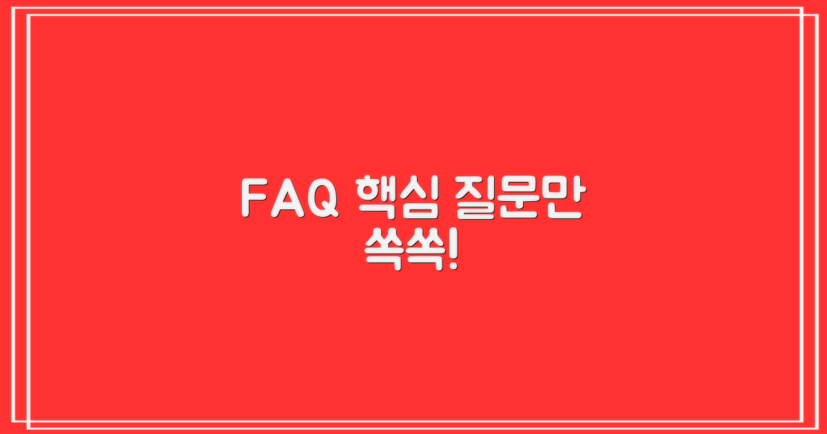 자주 묻는 질문