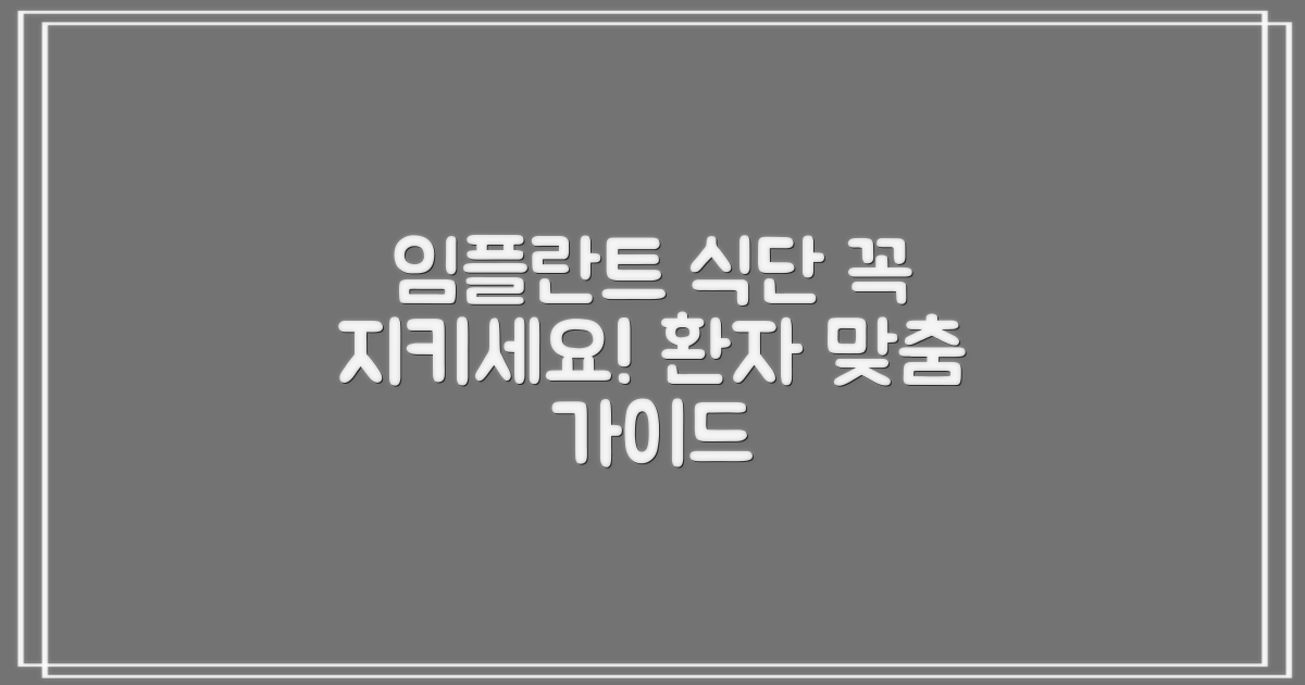 임플란트 수술 후 식사 이렇게만 하세요