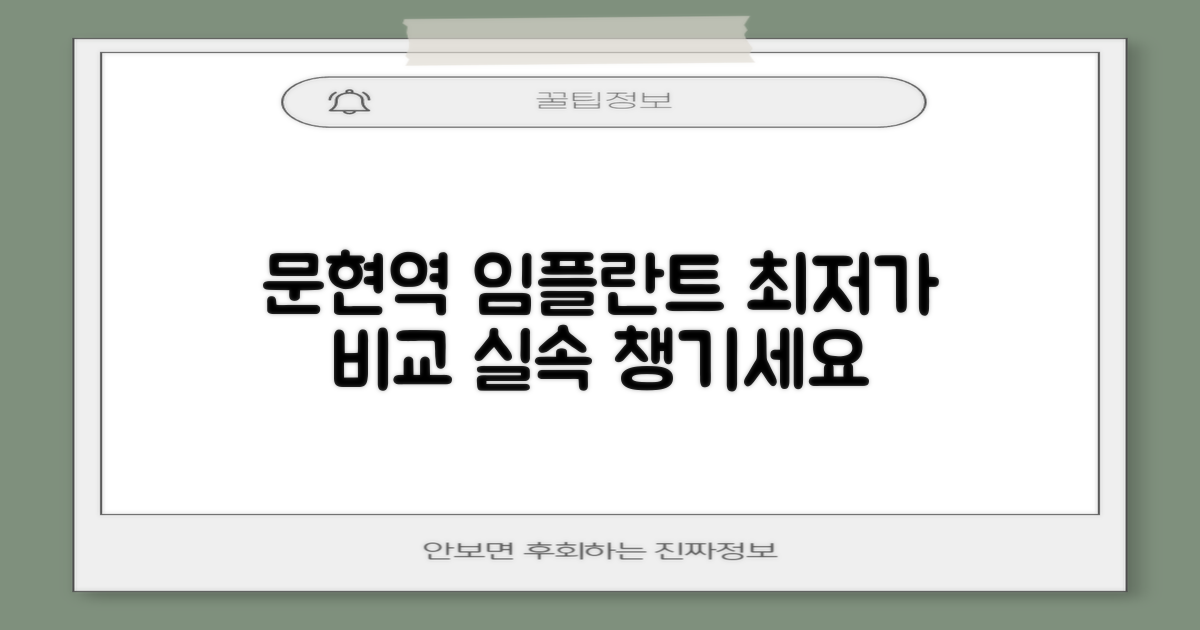 합리적인 문현역 임플란트 가격 비교