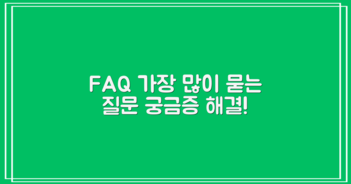 자주 묻는 질문