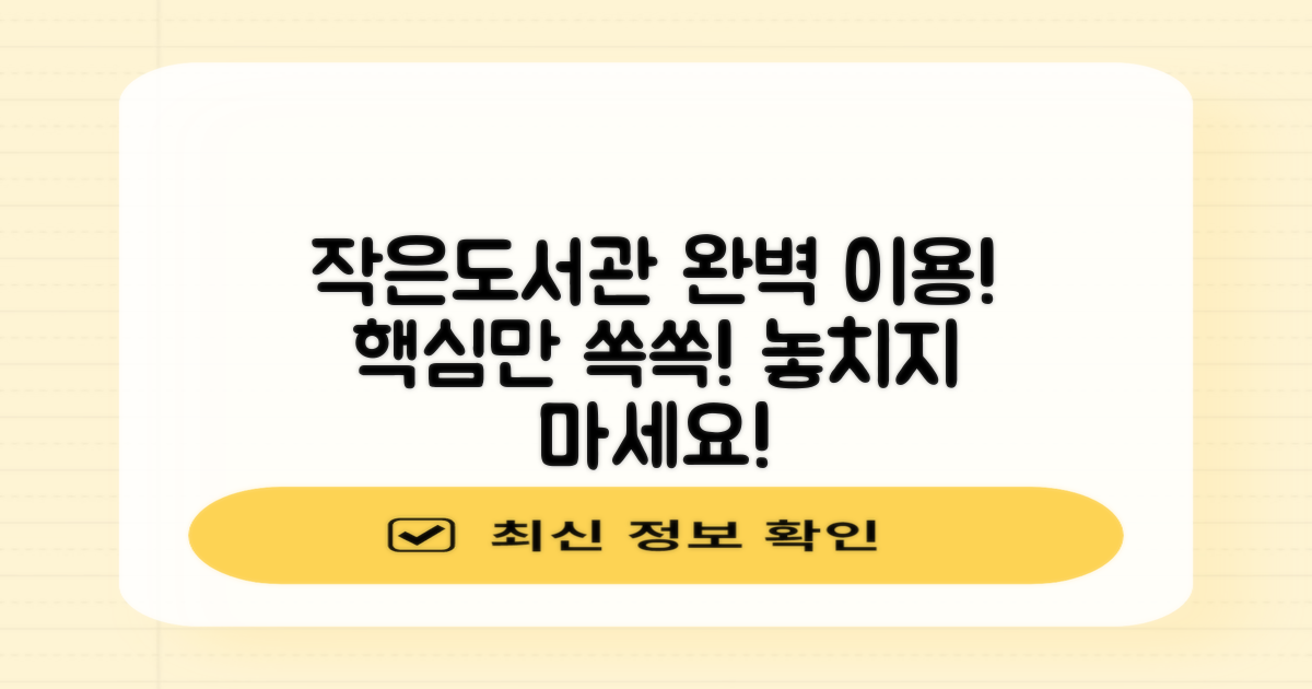 사상 작은도서관, 이것만 알면 완벽 이용! 📚