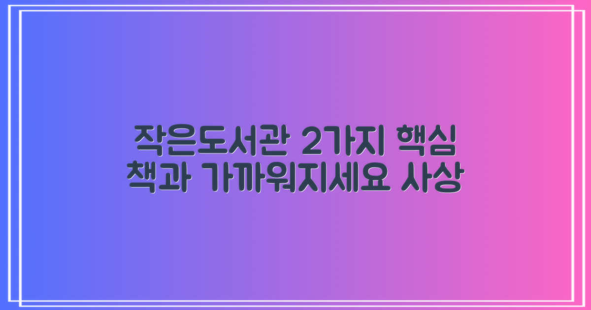 책을 가까이하고 싶은 당신을 위한 사상 작은도서관의 두 가지 핵심 서비스