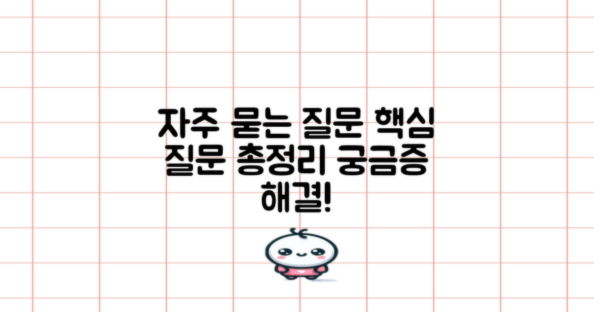 자주 묻는 질문