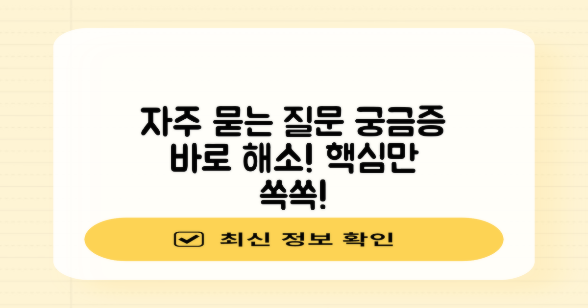 자주 묻는 질문