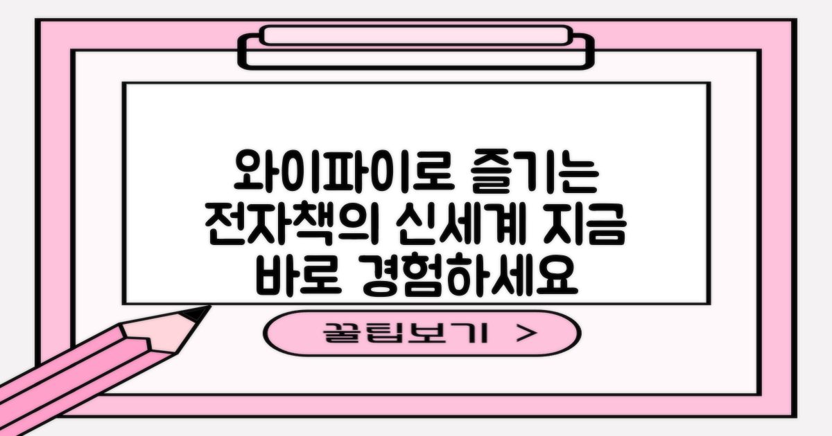 전자책, 와이파이를 즐기세요