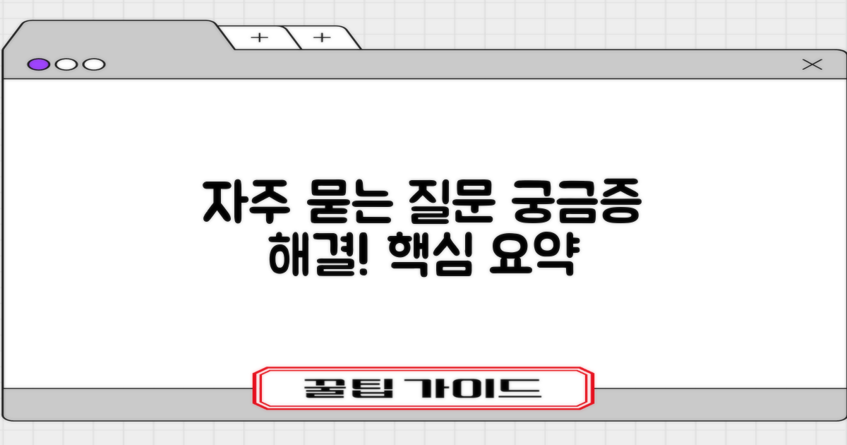 자주 묻는 질문