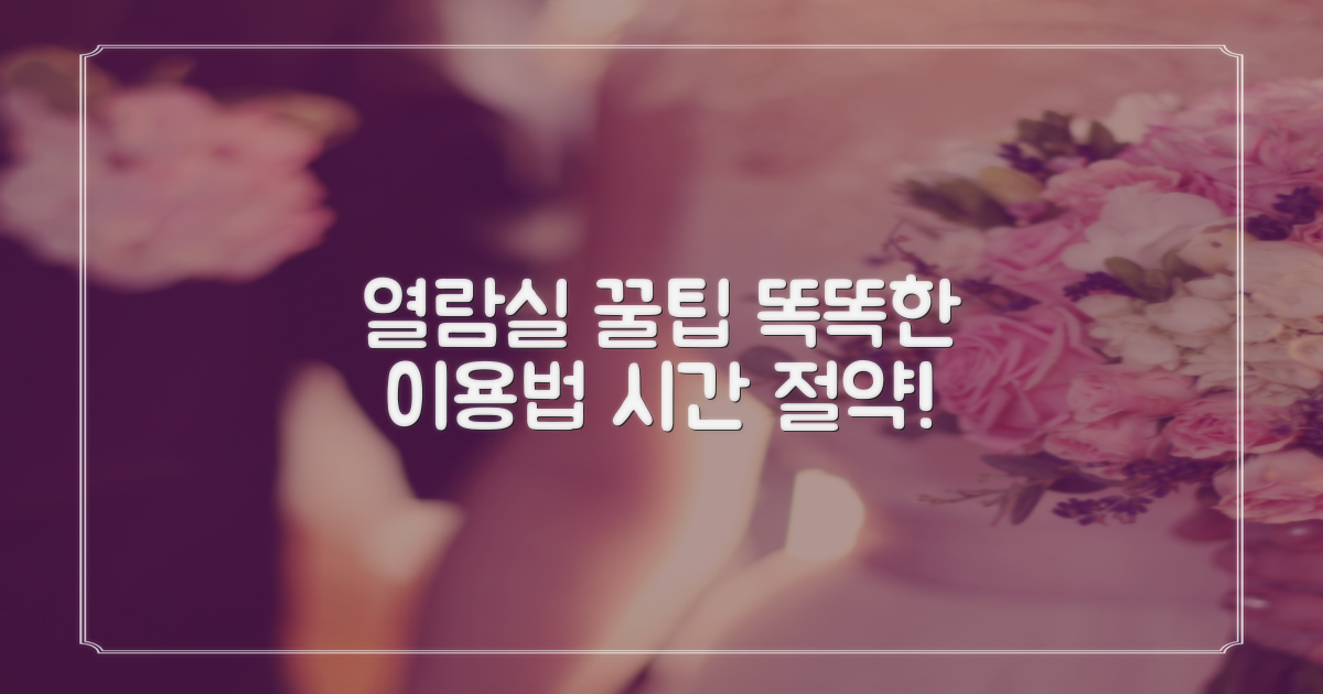 열람실 이용법, 똑똑하게 파헤치기