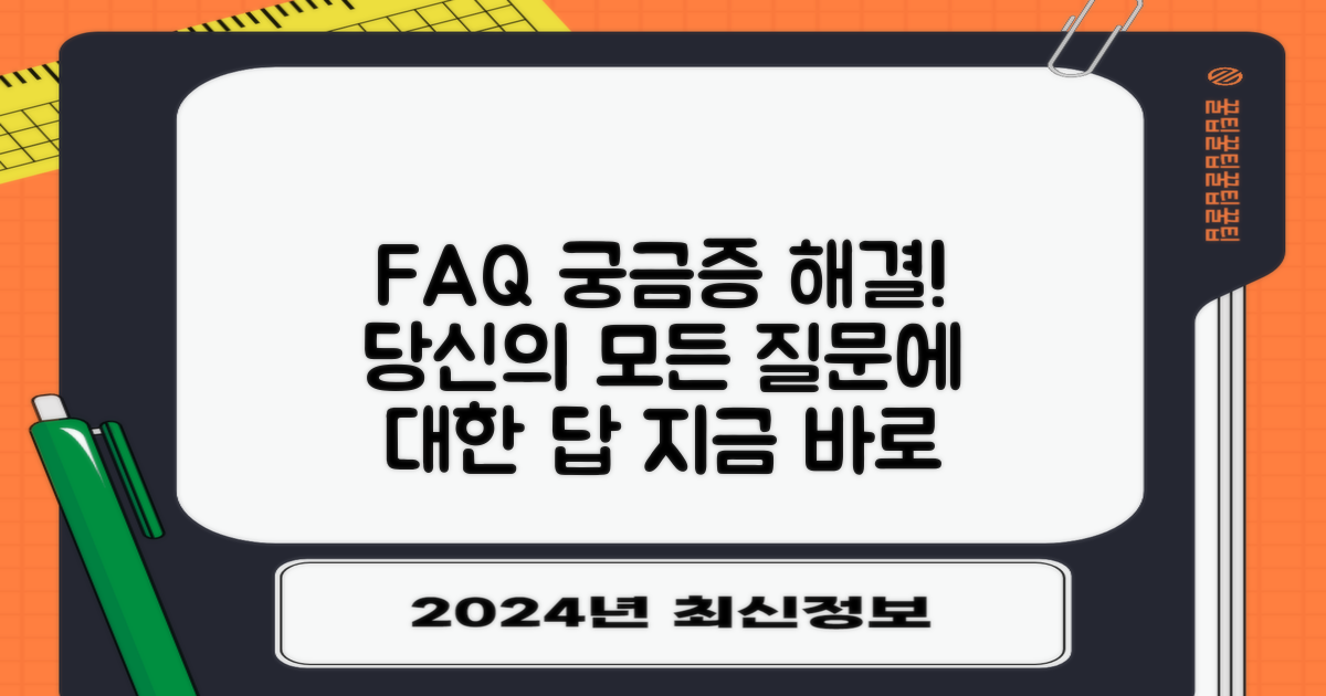 자주 묻는 질문
