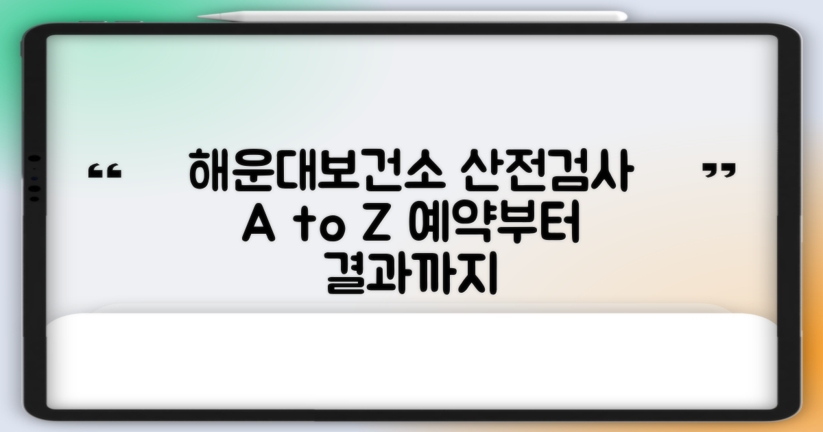 해운대구보건소 산전검사: 예약부터 결과 확인까지, 두 가지 필수 방법