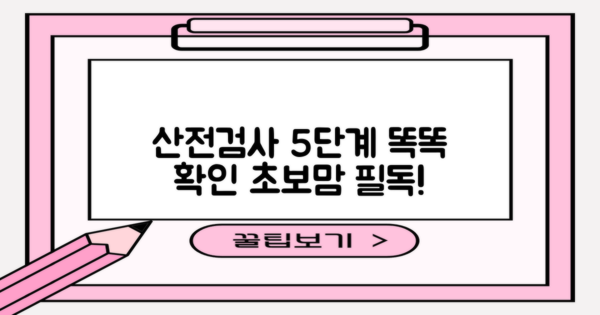 산전검사 결과, 5단계로 똑똑하게 확인하기