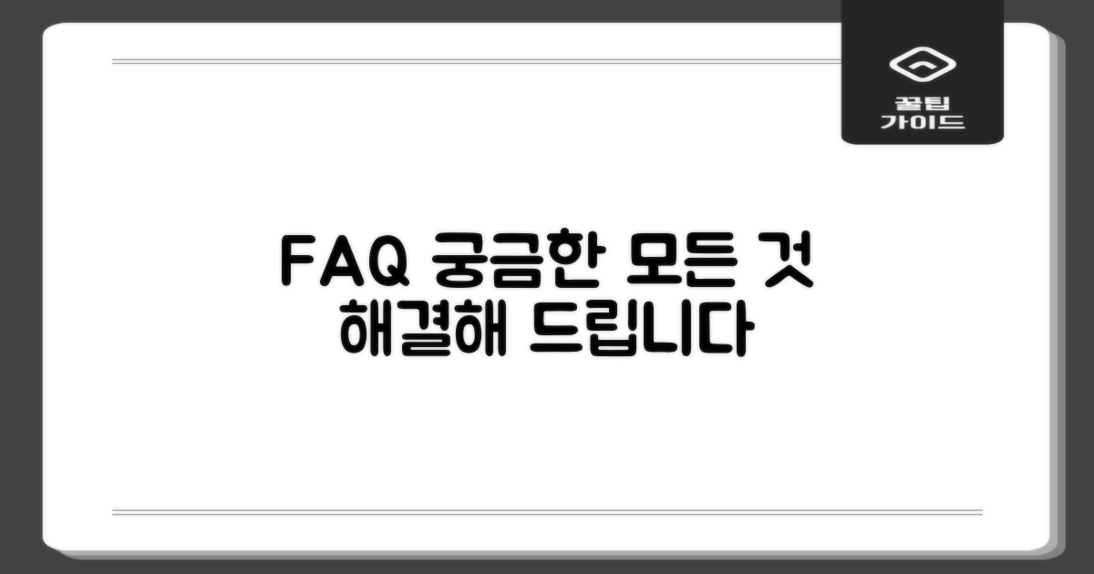 자주 묻는 질문