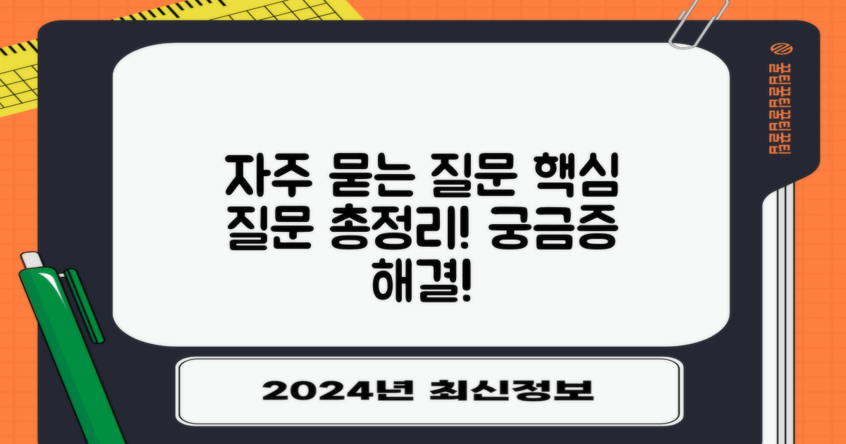 자주 묻는 질문