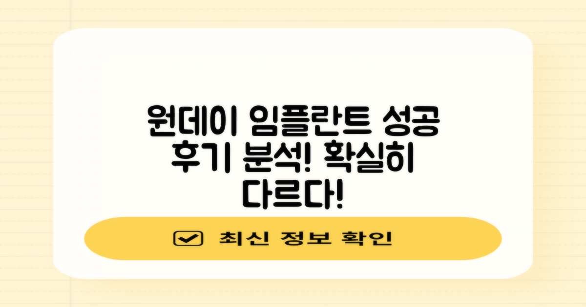 성공적인 원데이 임플란트 후기 분석