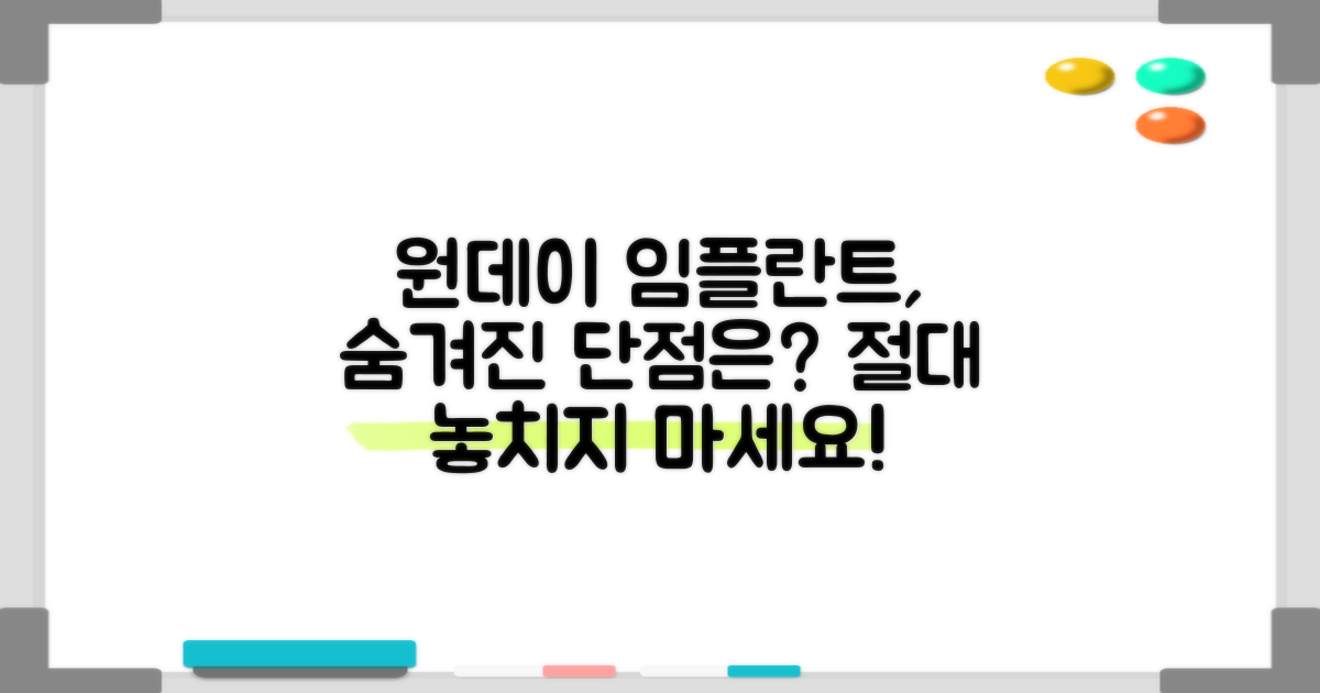 알아두면 좋은 원데이 임플란트 단점