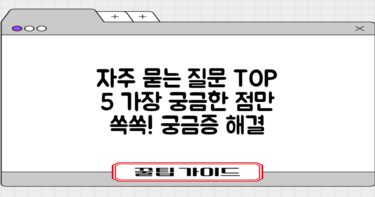자주 묻는 질문